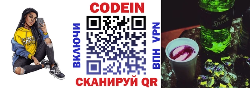 Кодеиновый сироп Lean напиток Lean (лин)  цена   darknet формула  Полярные Зори 